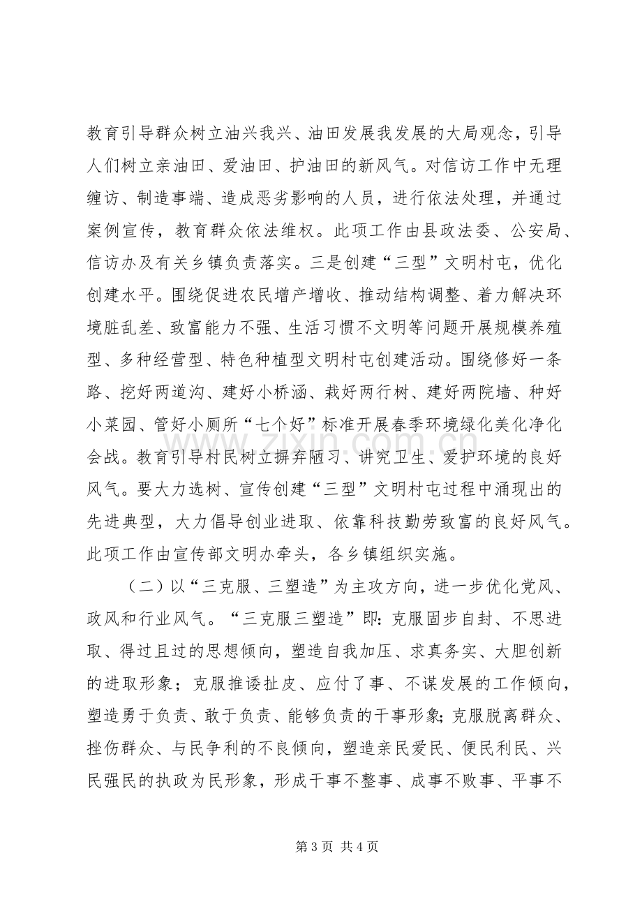 主题文明创建活动方案 .docx_第3页