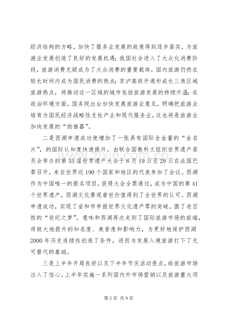 市长在半年旅游推介会发言稿.docx_第2页