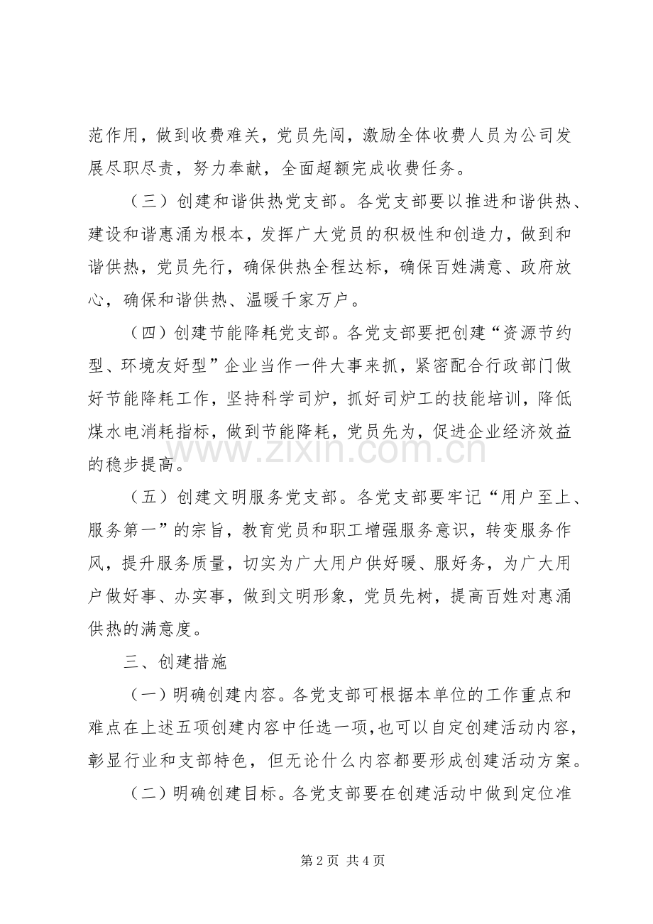 创建规范化党支部活动的方案 .docx_第2页