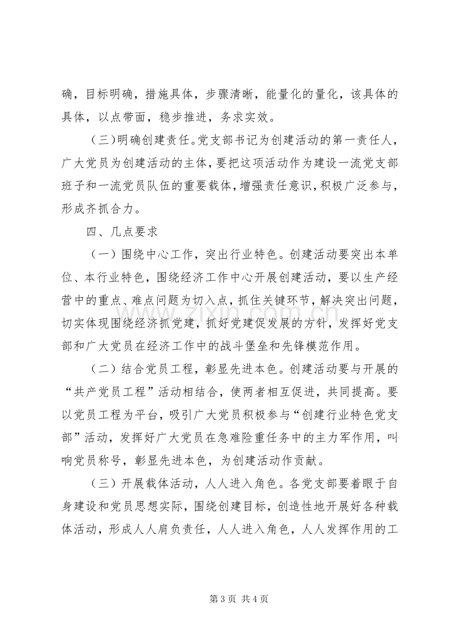 创建规范化党支部活动的方案 .docx_第3页