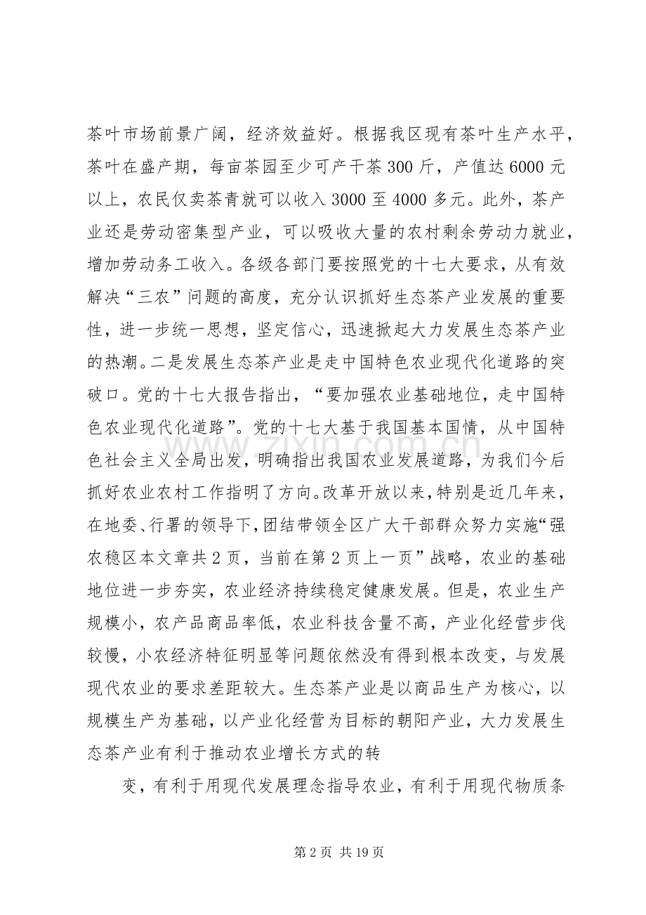 生态茶产业工作会议的讲话.docx_第2页