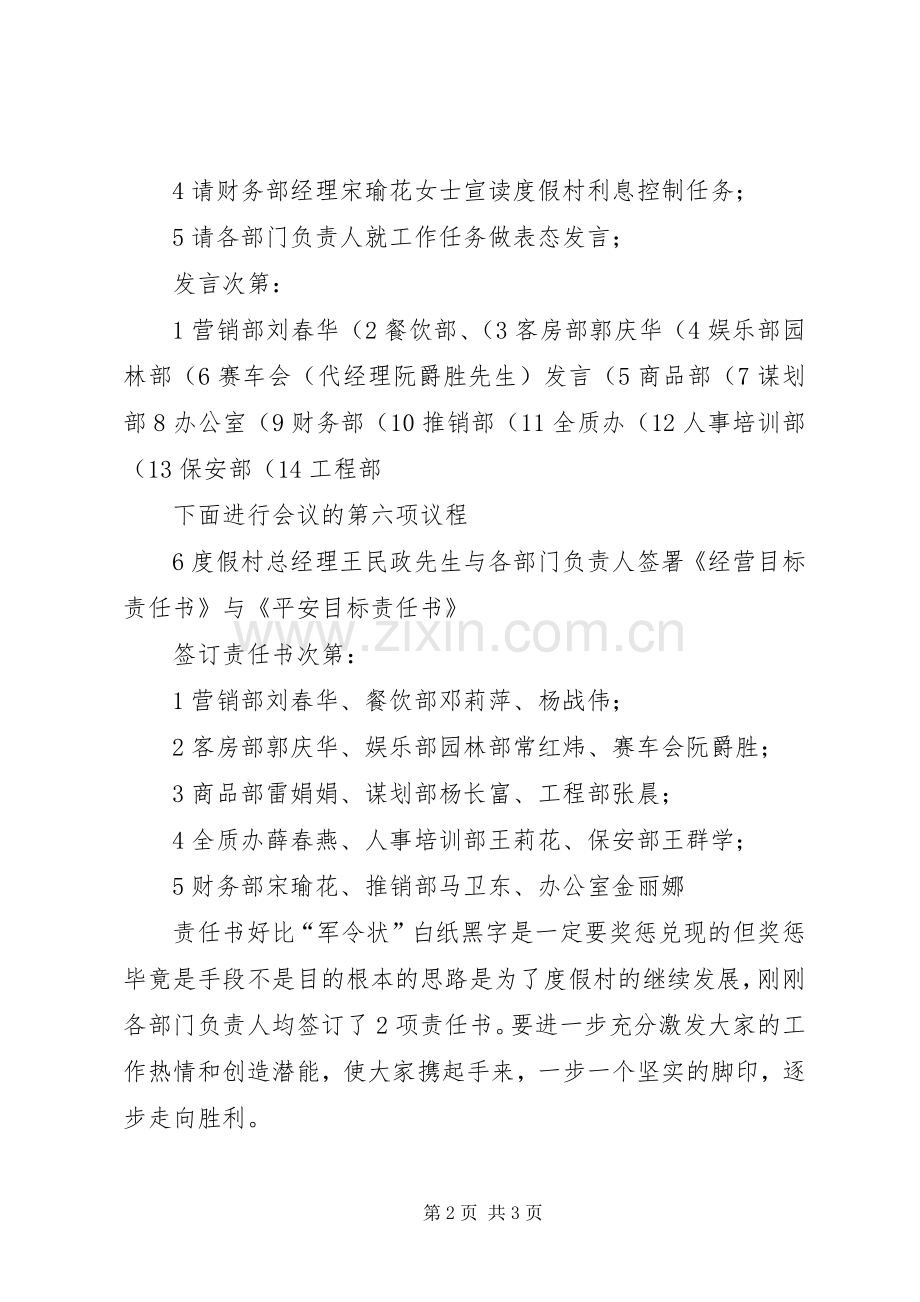 度假村部署大会发言稿.docx_第2页