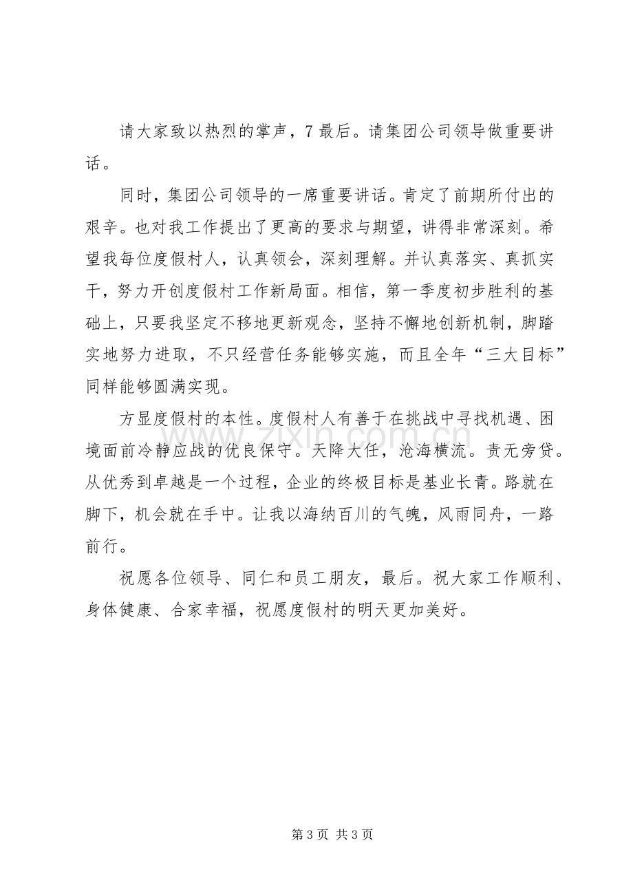 度假村部署大会发言稿.docx_第3页