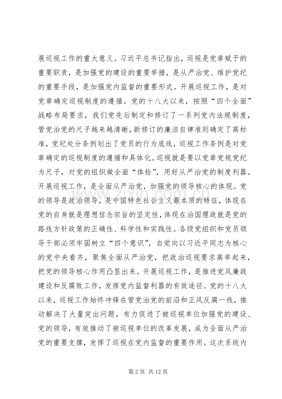 邮政管理系统巡视工作动员部署会议讲话.docx_第2页