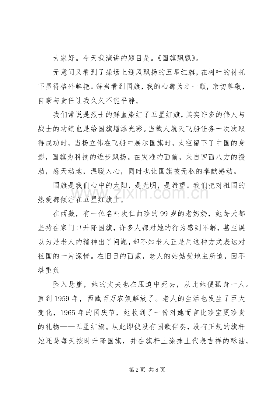 迎国庆青年学生演讲稿.docx_第2页