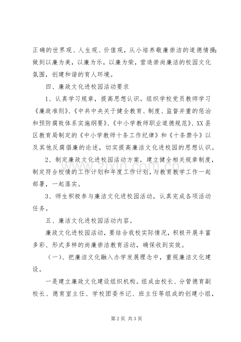 小学廉洁文化进校园活动方案 .docx_第2页