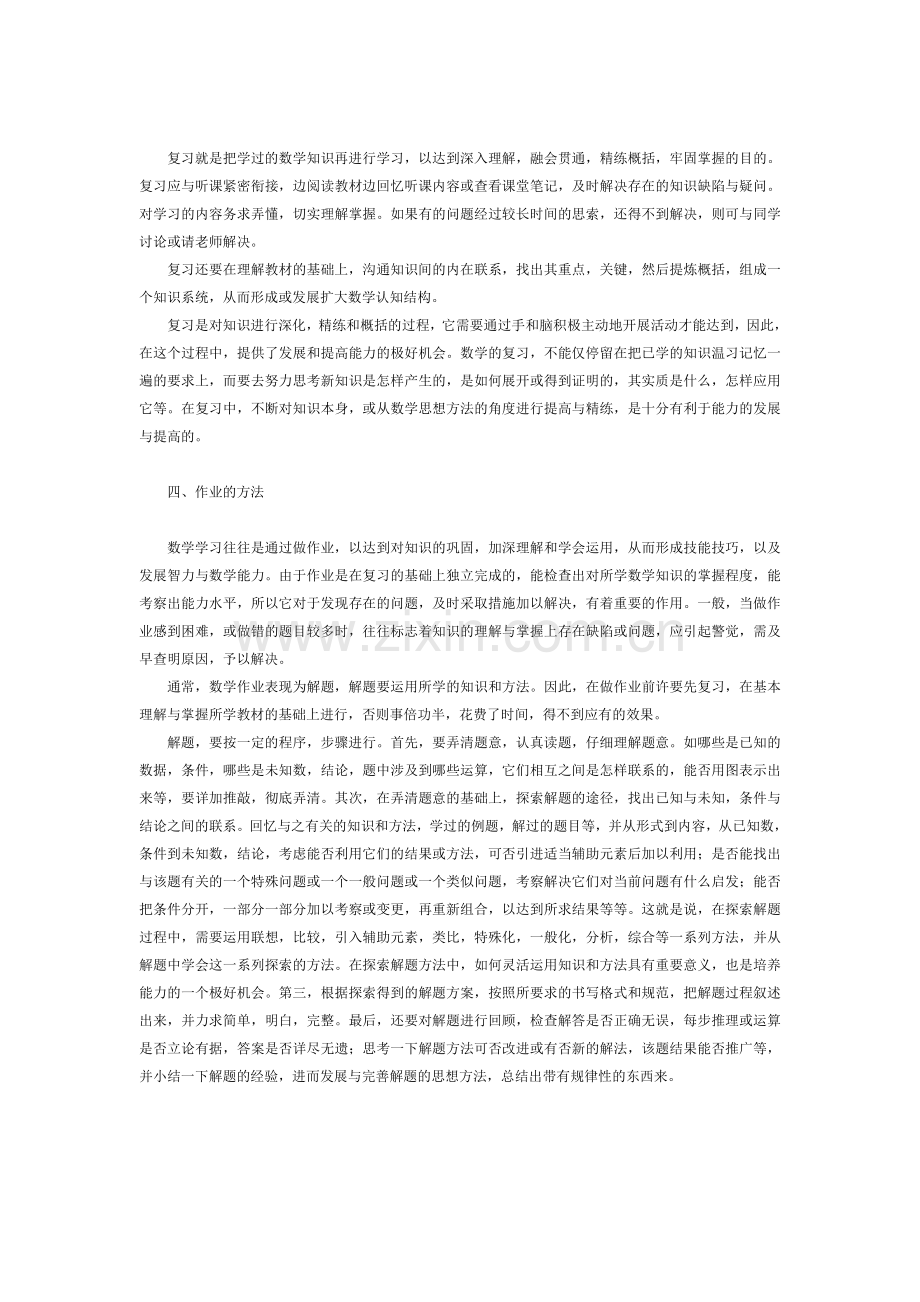 浅谈数学学习的基本方法.doc_第2页