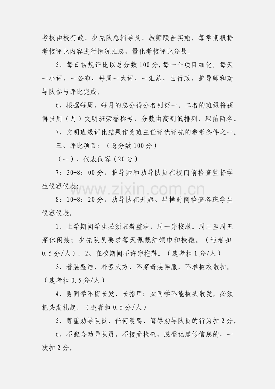 中心小学文明班级优秀班集体评比细则.docx_第2页