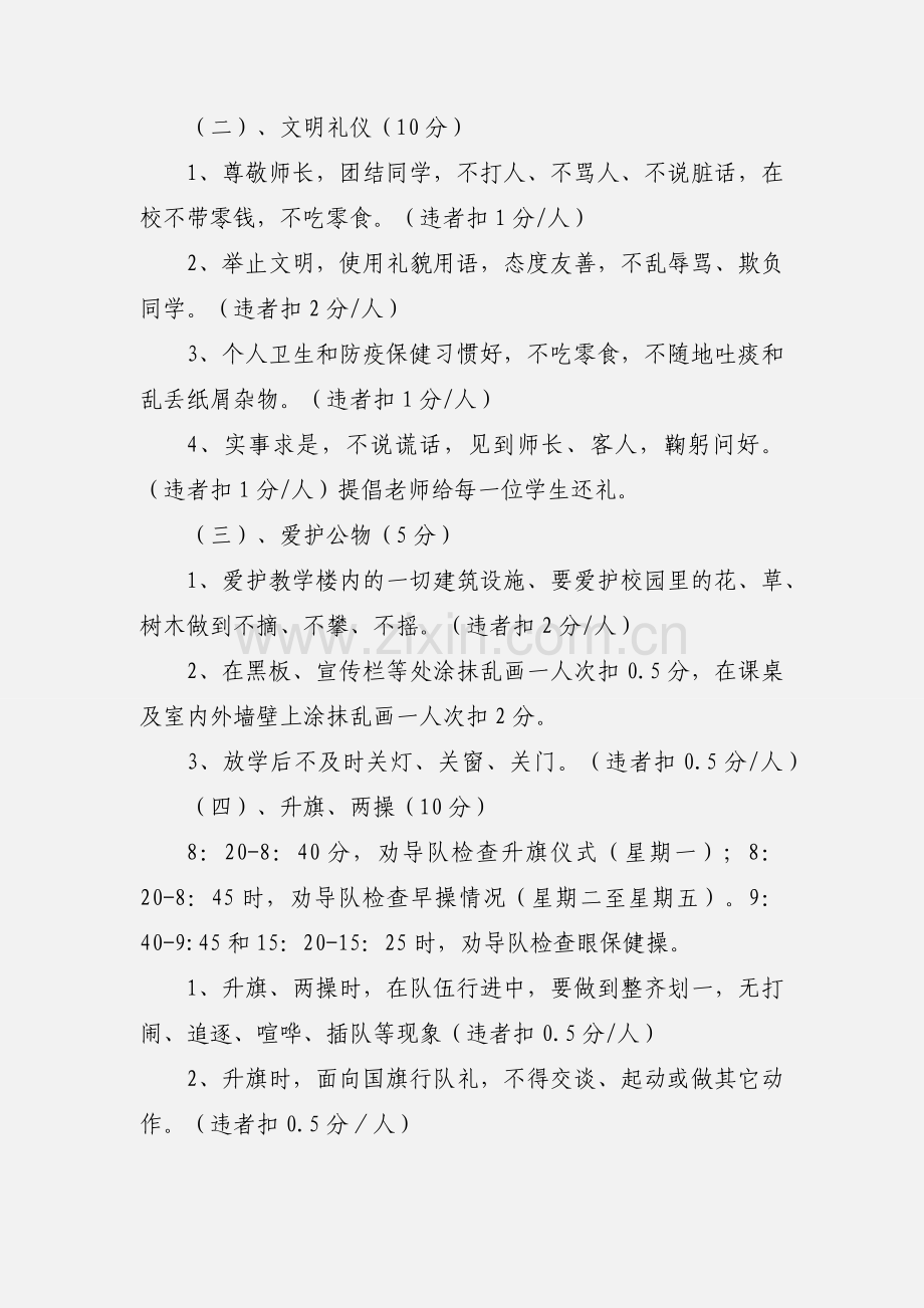 中心小学文明班级优秀班集体评比细则.docx_第3页