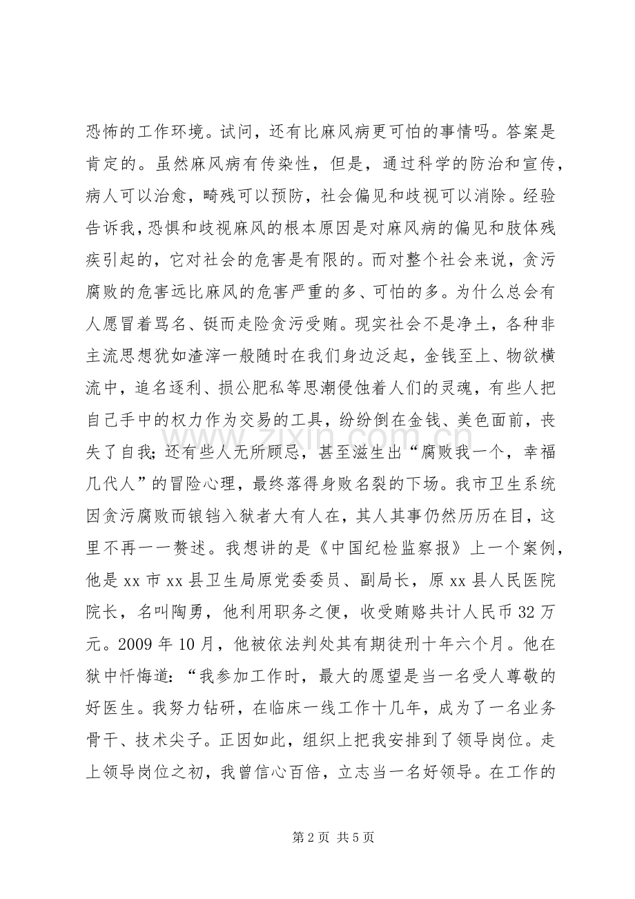 党员清风廉政演讲稿.docx_第2页