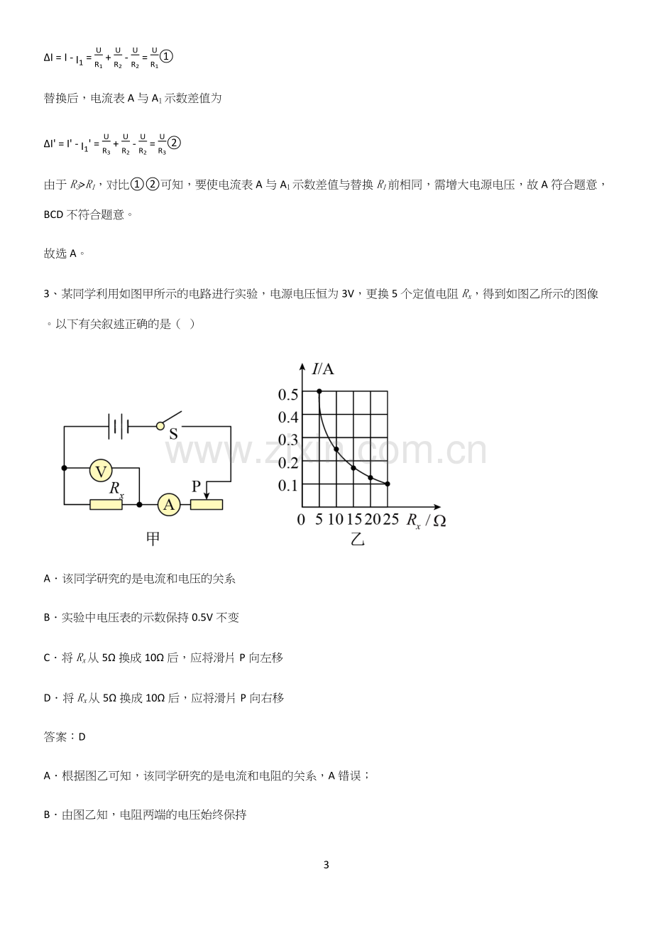 人教版2023初中物理九年级物理全册第十七章欧姆定律题型总结及解题方法.docx_第3页