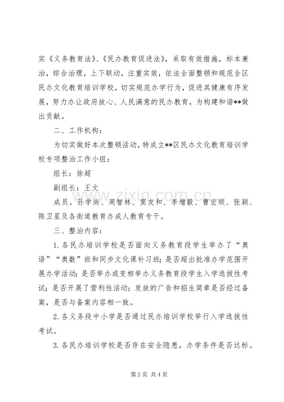 学校专项整治活动方案.docx_第2页