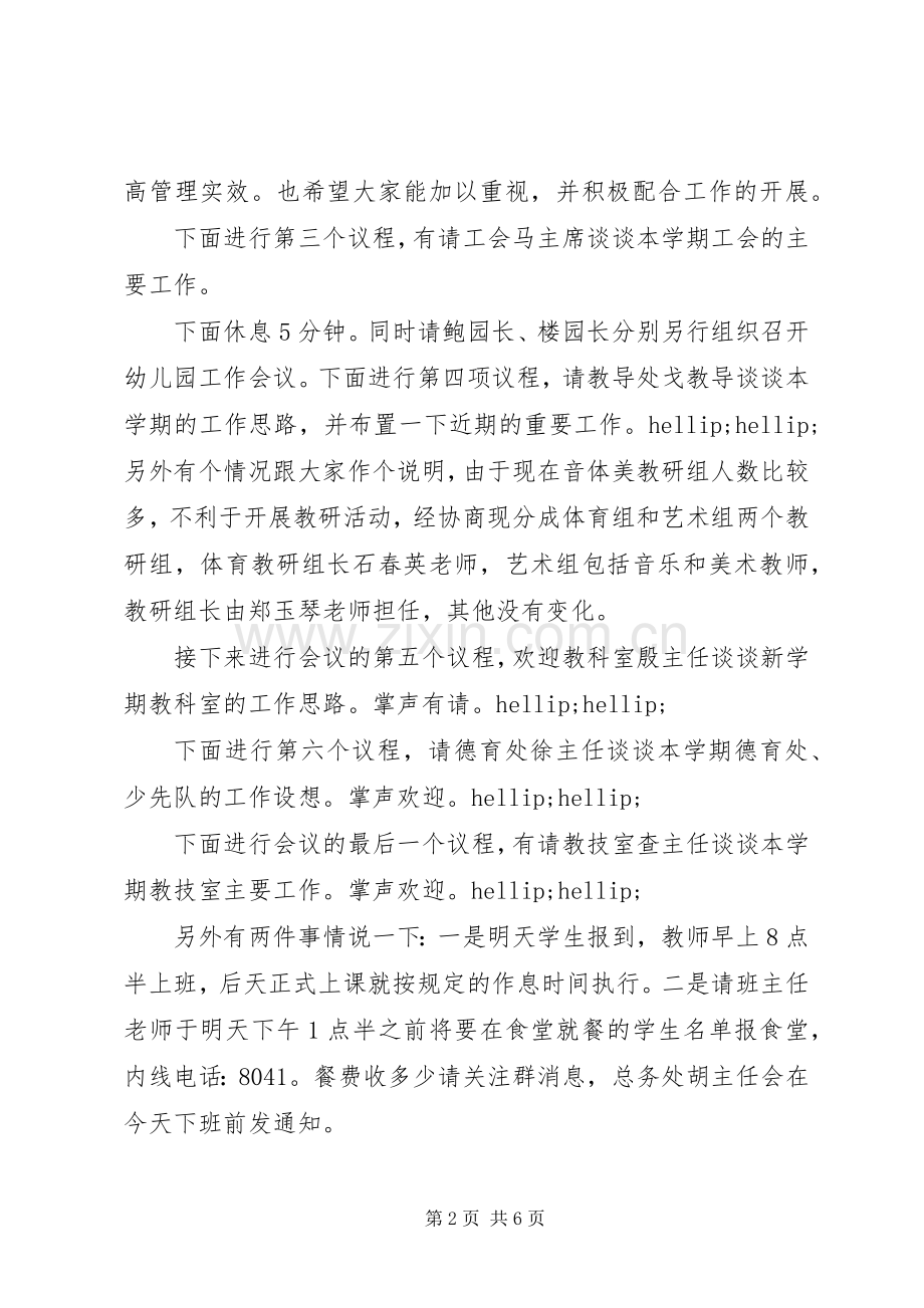 开学工作会议主持词范文.docx_第2页