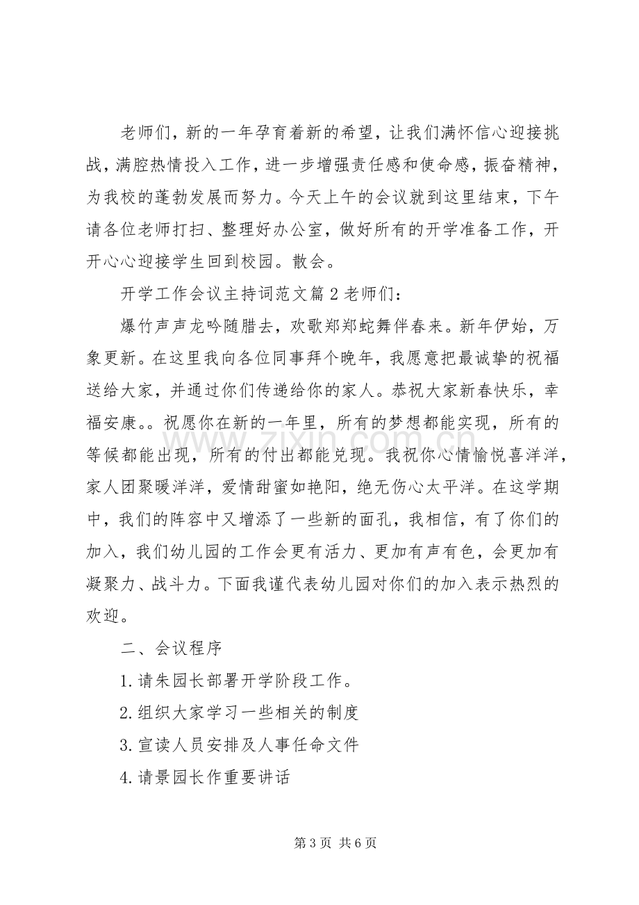 开学工作会议主持词范文.docx_第3页