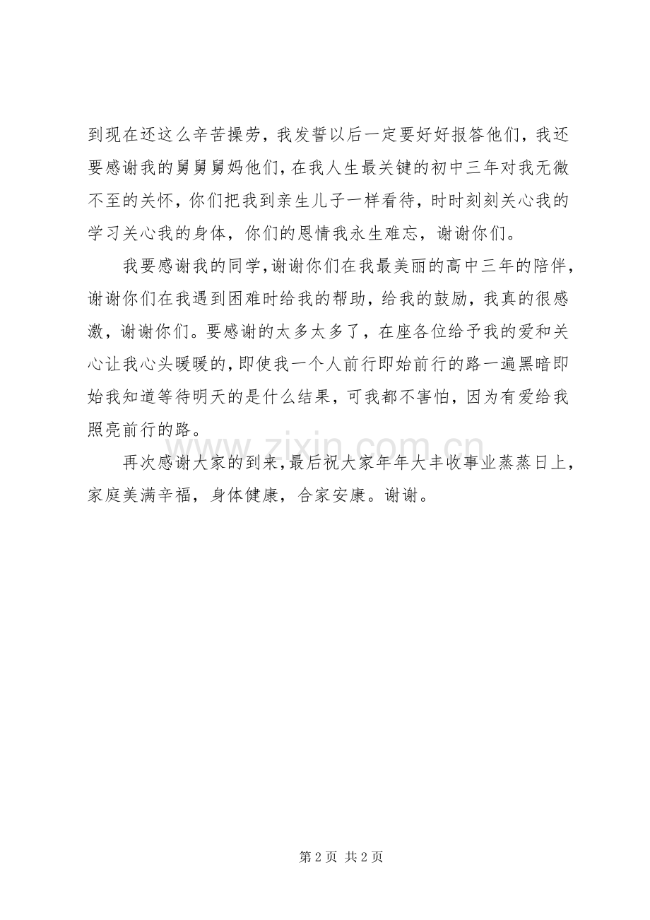 关于升学宴的演讲稿范文.docx_第2页