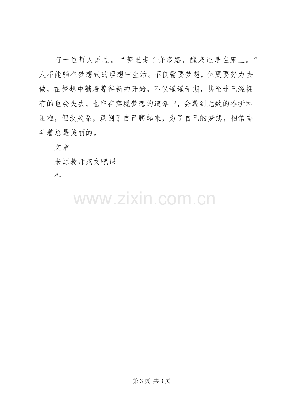 国旗讲话我们青春我们梦.docx_第3页