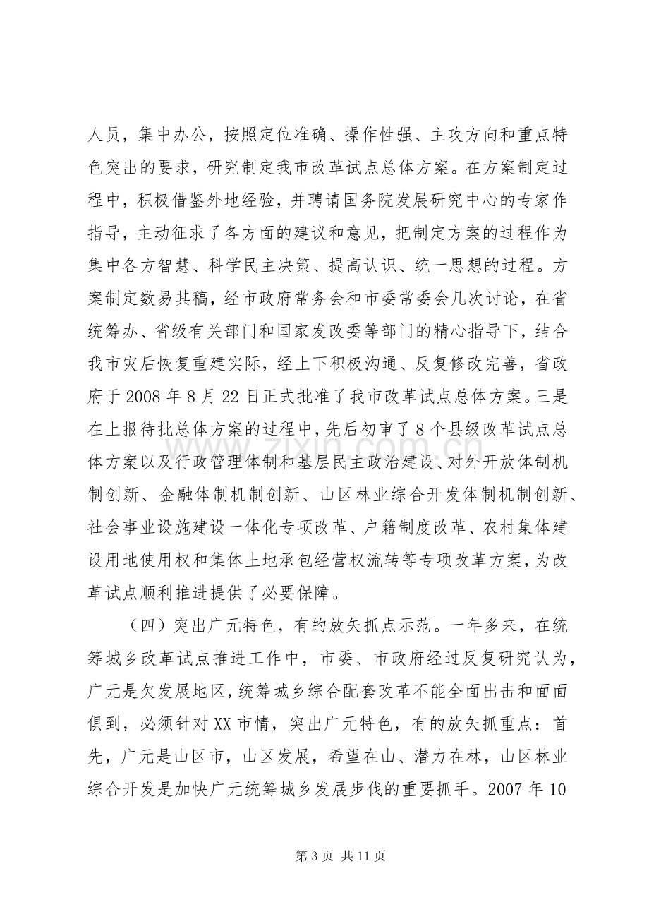 XX市统筹城乡综合配套改革试点总体实施方案 .docx_第3页