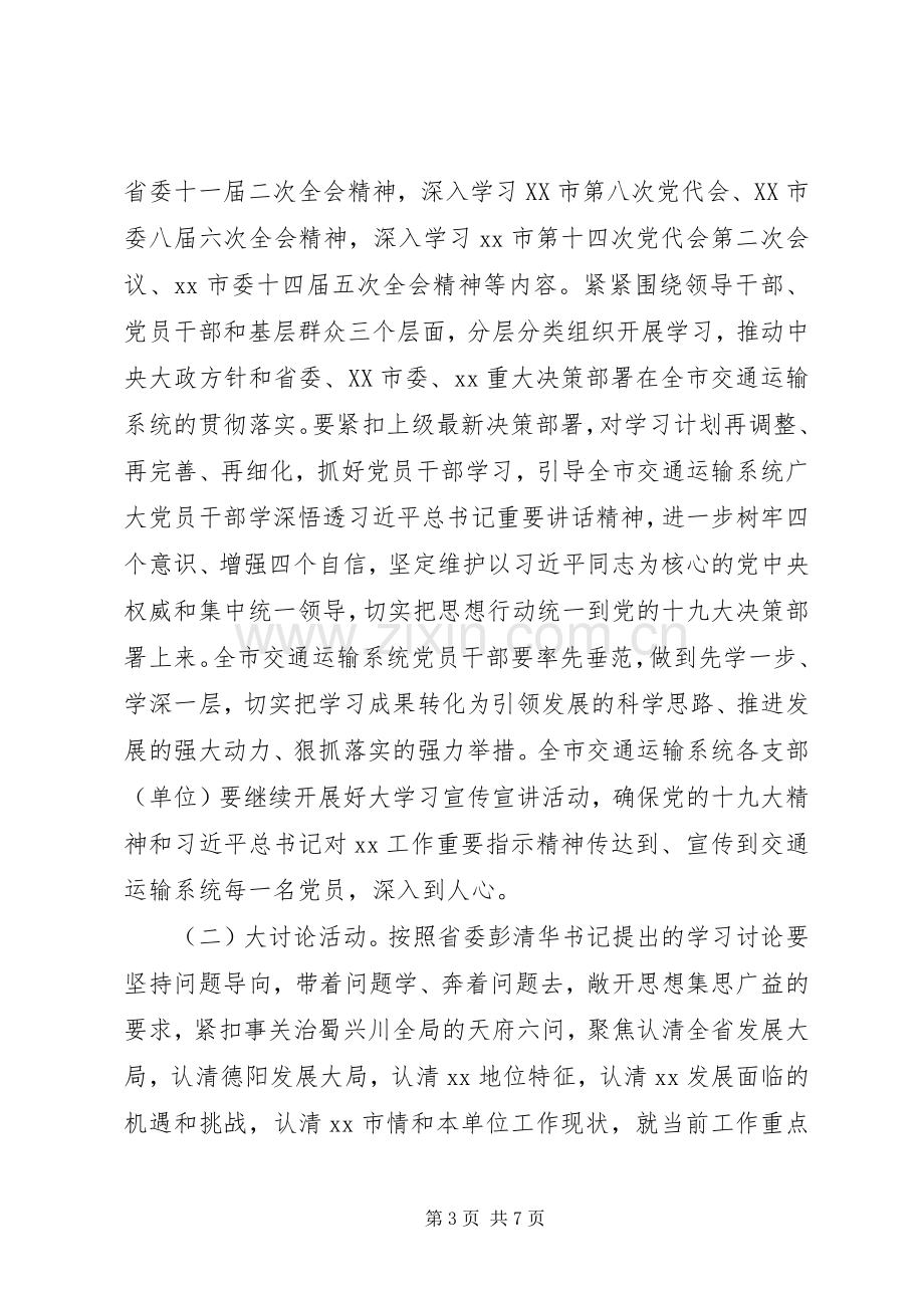 XX年关于“弘扬抗震救灾精神,推进‘大学习大讨论大调研’”活动实施方案.docx_第3页