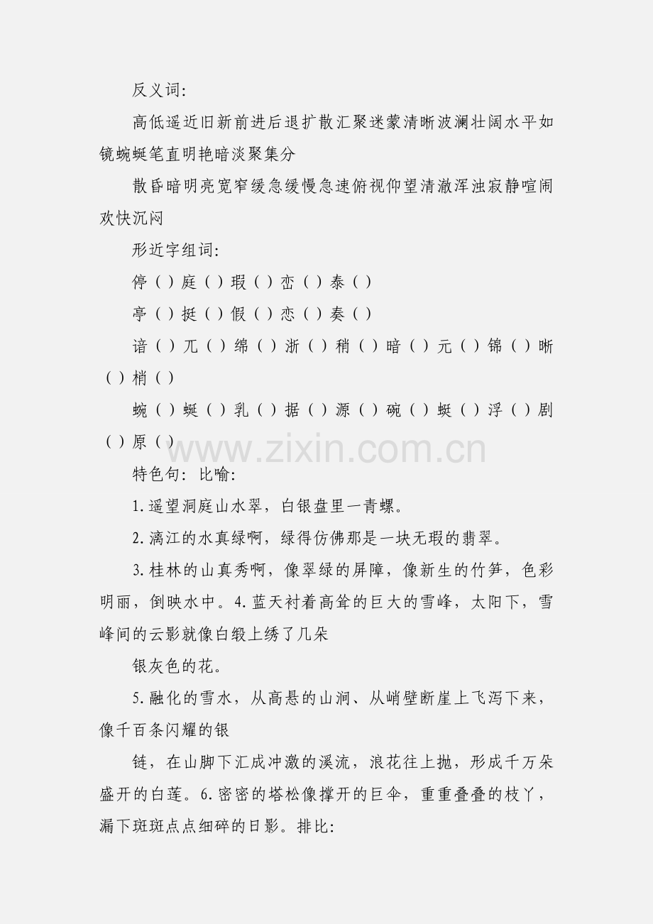 四年级下册语文第一单元知识点归纳.docx_第2页