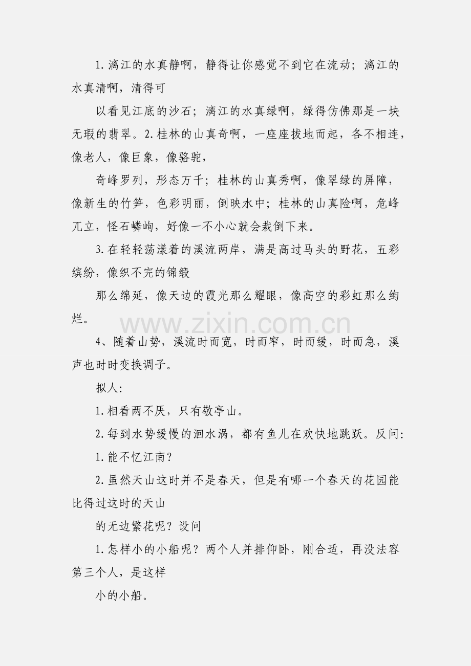 四年级下册语文第一单元知识点归纳.docx_第3页