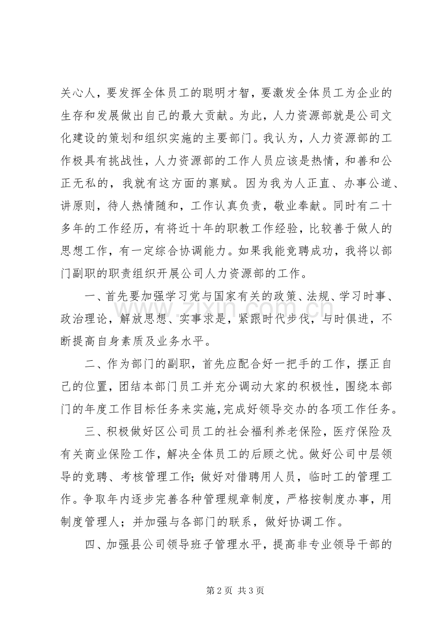 水电专业副主任竞聘演讲稿.docx_第2页