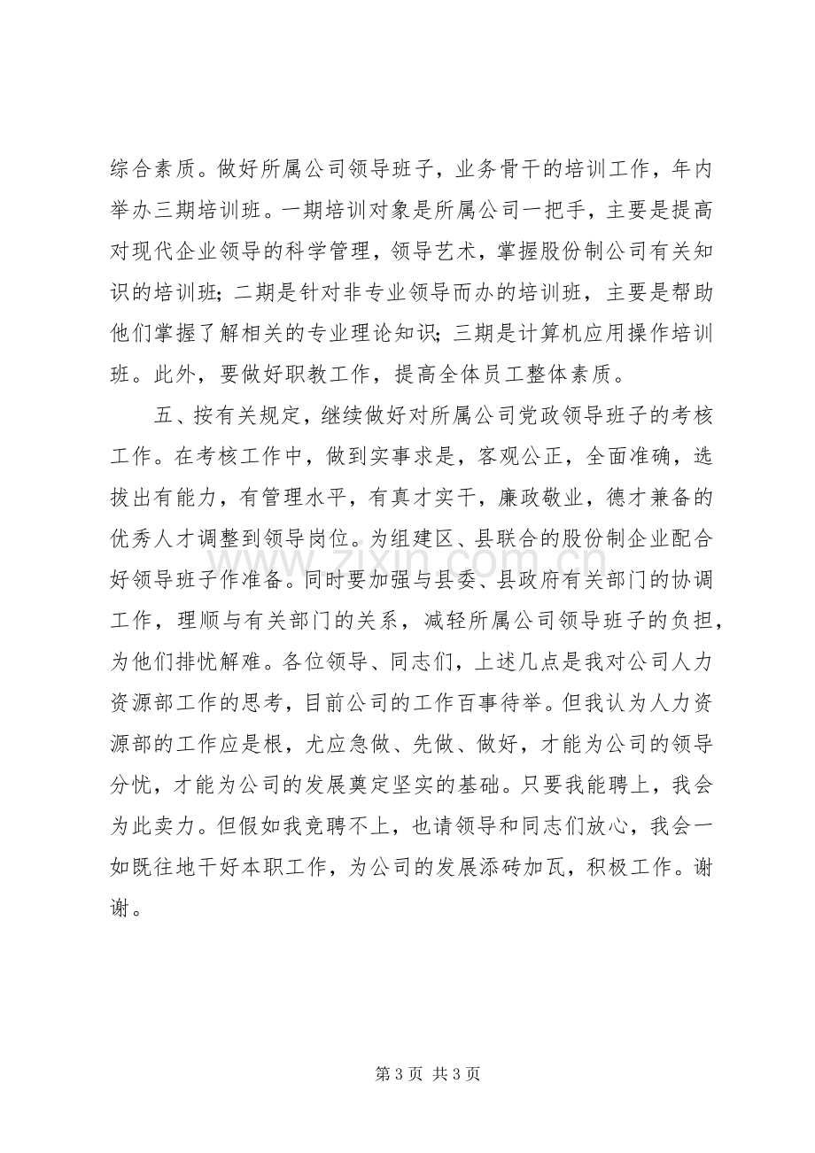 水电专业副主任竞聘演讲稿.docx_第3页