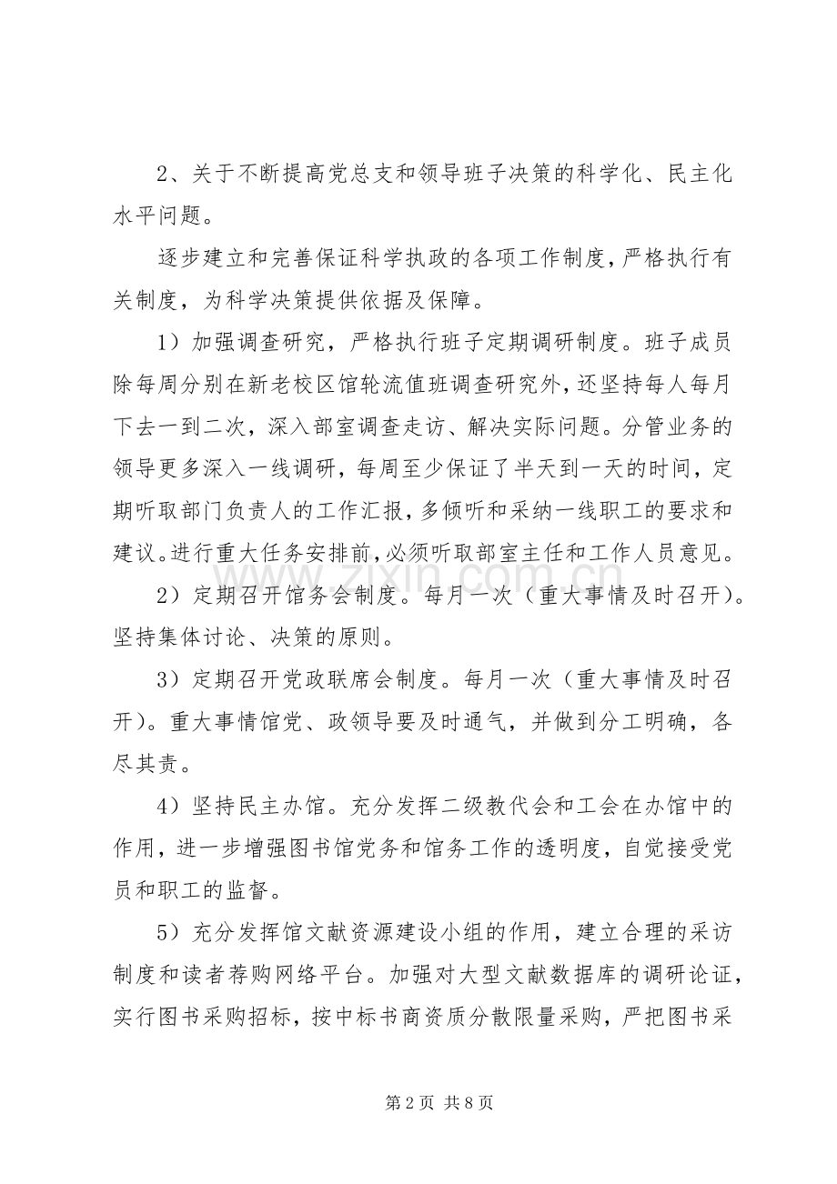 图书馆整改实施方案落实情况的自查报告.docx_第2页