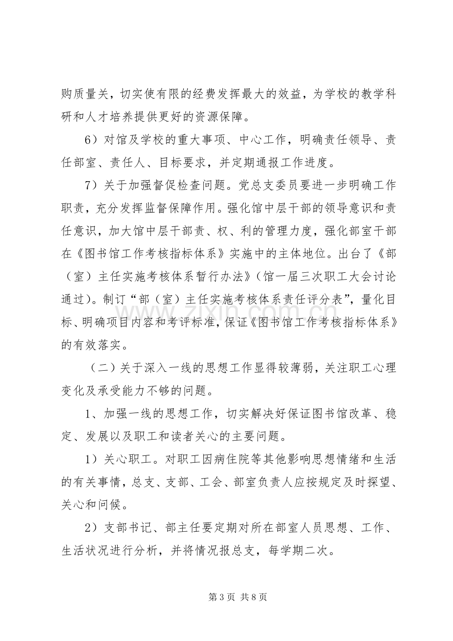 图书馆整改实施方案落实情况的自查报告.docx_第3页