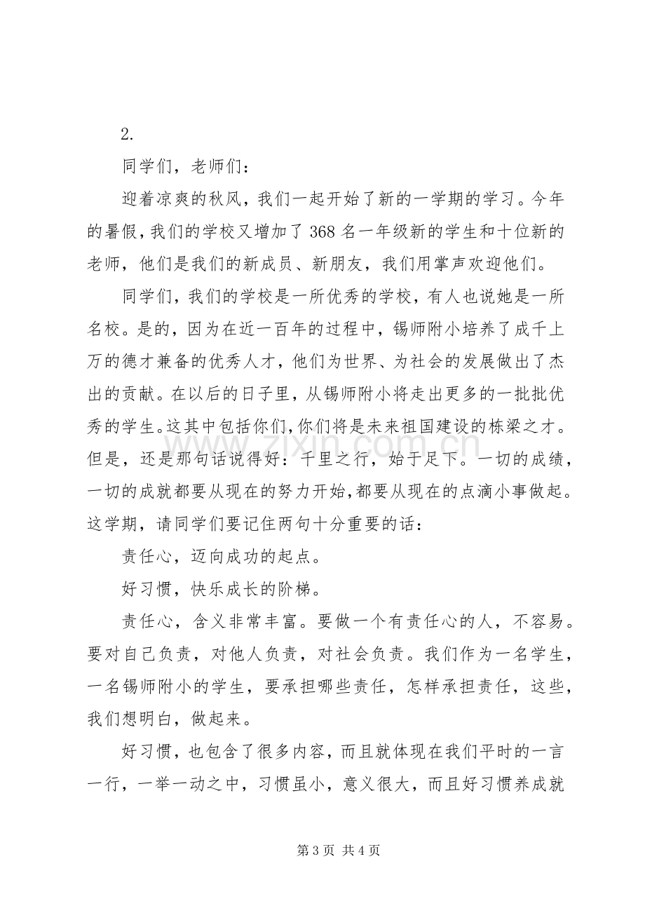 开学典礼讲话公众演讲.docx_第3页