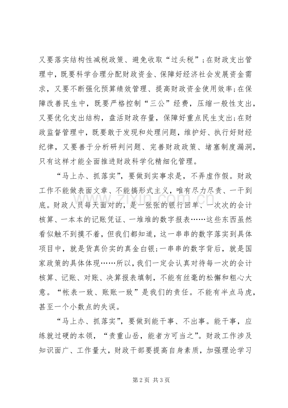 财政局干部学习XX年市党代会精神演讲稿.docx_第2页