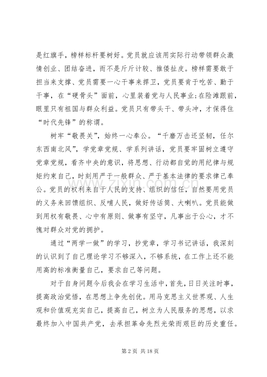 党员交流发言材料.docx_第2页