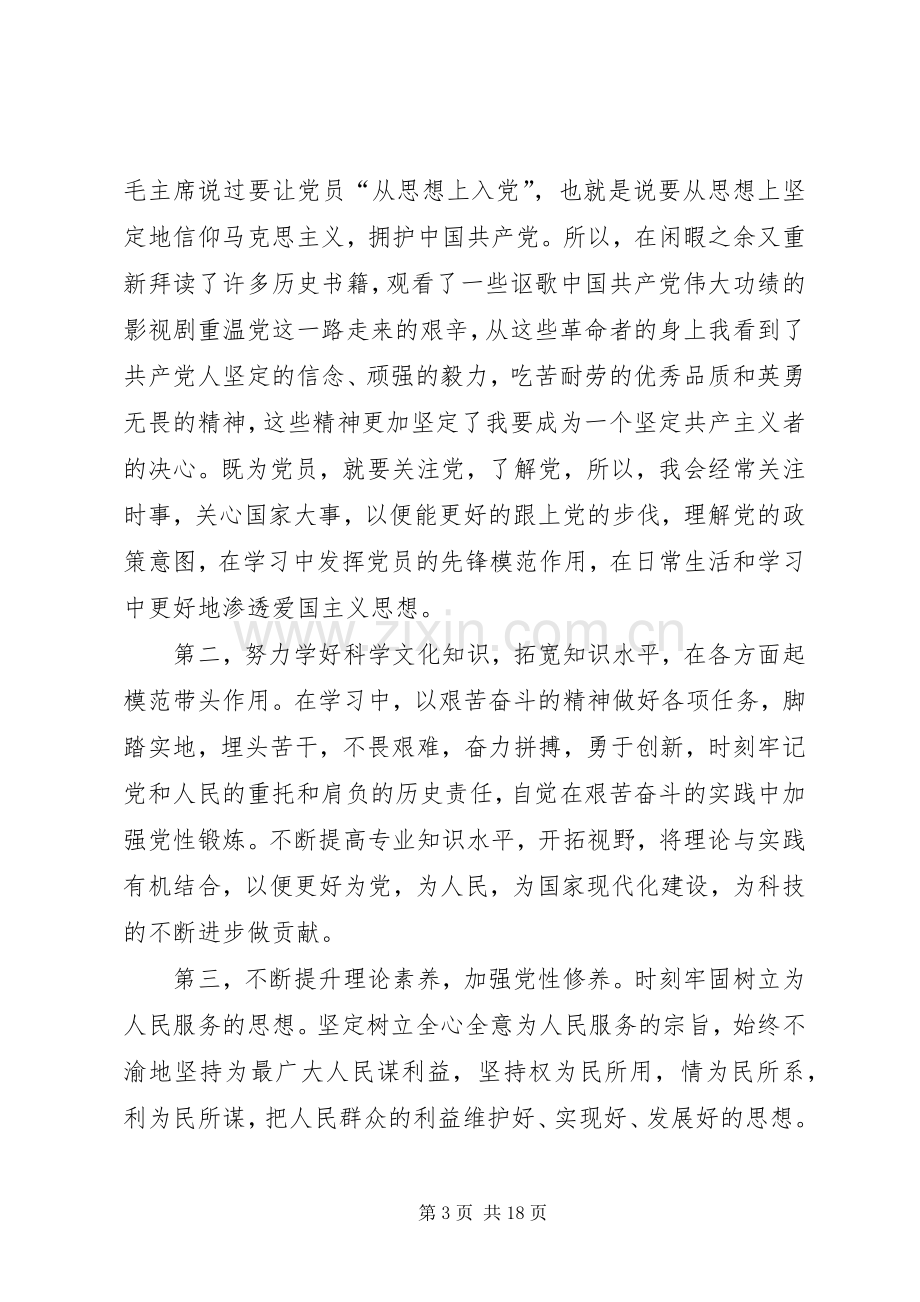 党员交流发言材料.docx_第3页