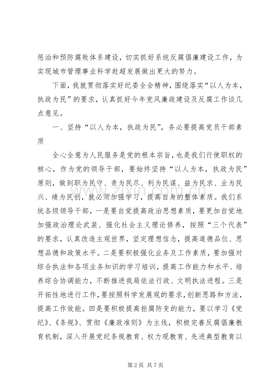 市城管局党委书记在纪检监察工作会议上的讲话.docx_第2页