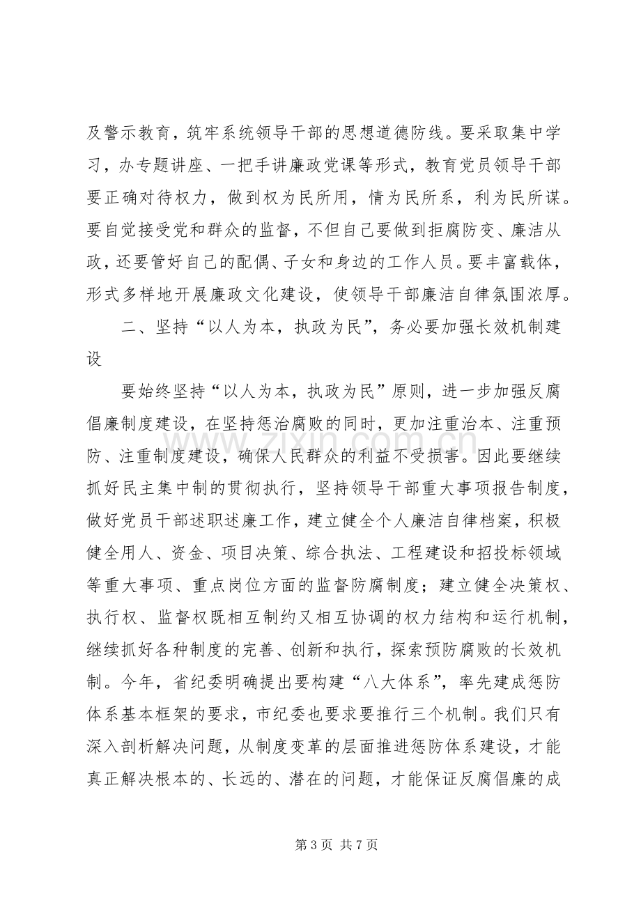 市城管局党委书记在纪检监察工作会议上的讲话.docx_第3页