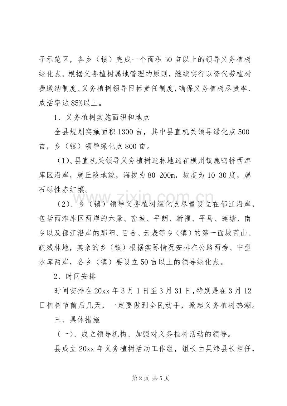 某县义务植树绿化活动方案.docx_第2页