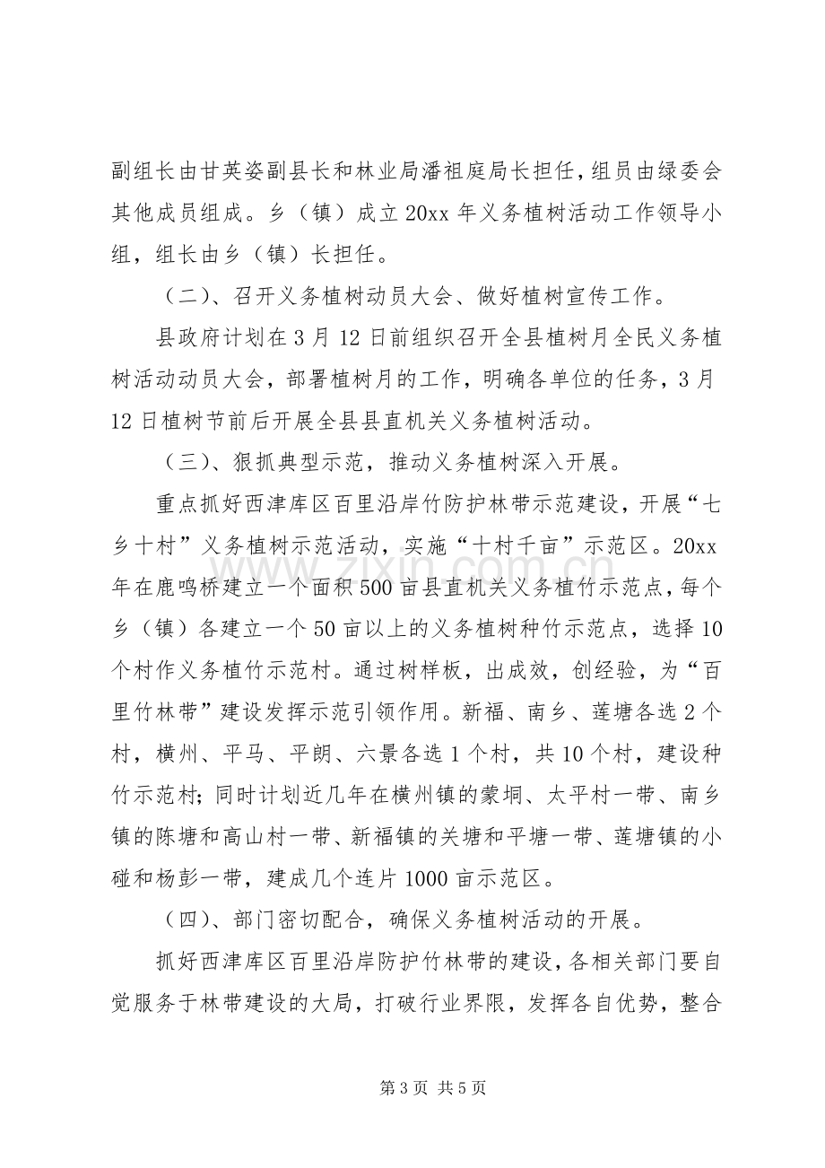 某县义务植树绿化活动方案.docx_第3页