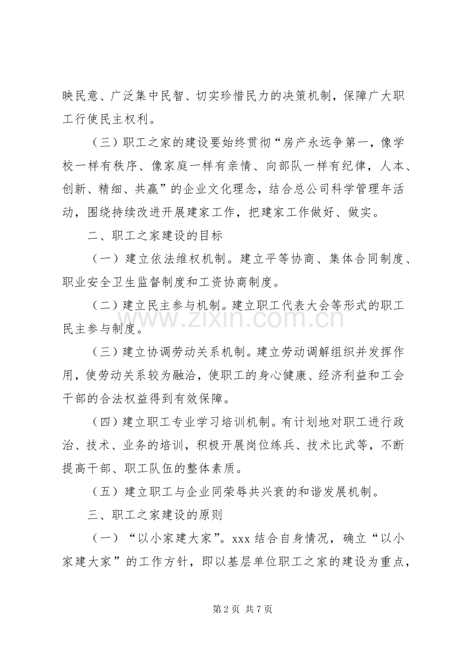 职工之家建设方案.docx_第2页