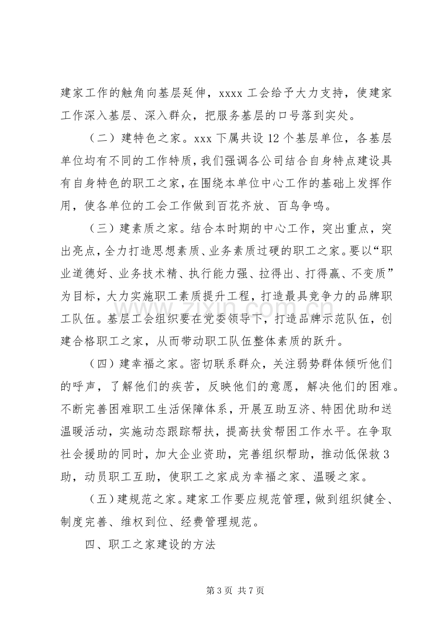 职工之家建设方案.docx_第3页