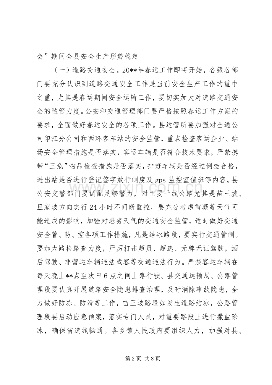 副县长在季度安全生产工作会议上的讲话.docx_第2页