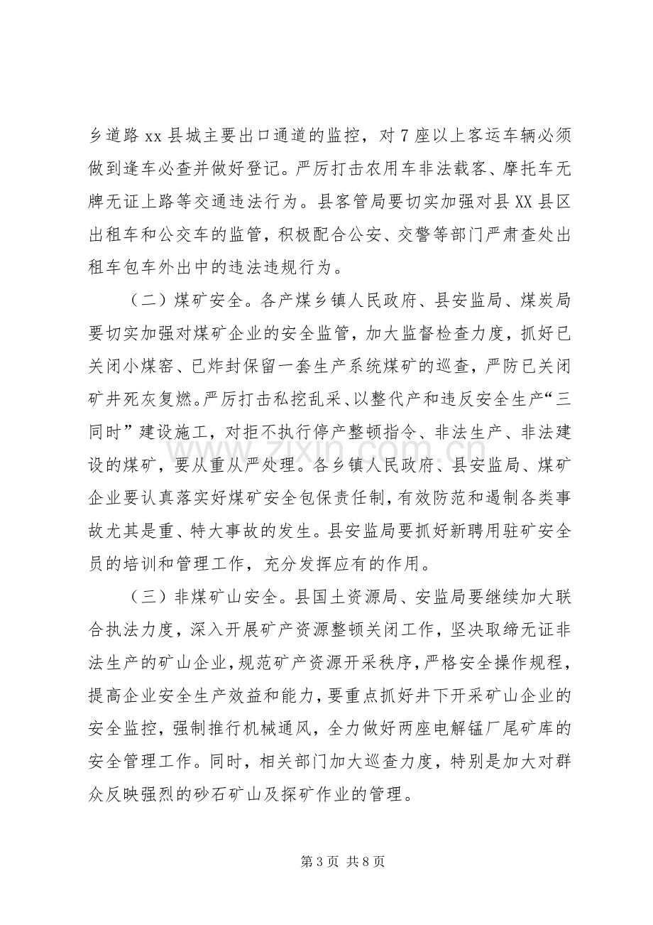 副县长在季度安全生产工作会议上的讲话.docx_第3页