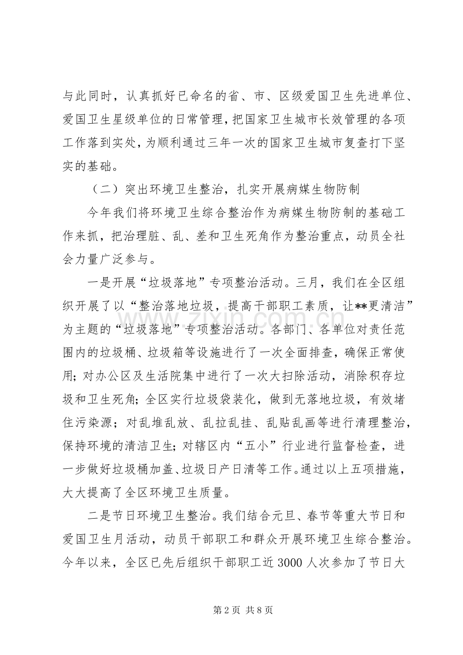 在全市爱国卫生工作座谈会上的发言稿.docx_第2页