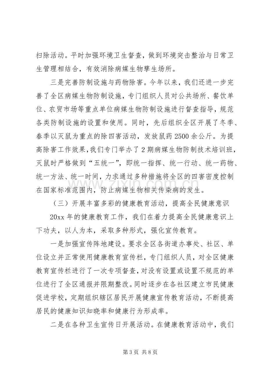 在全市爱国卫生工作座谈会上的发言稿.docx_第3页