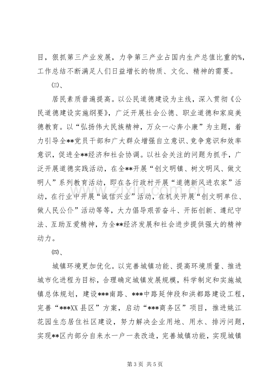 某县领导关于创建省文明XX县区实施方案的讲话.docx_第3页