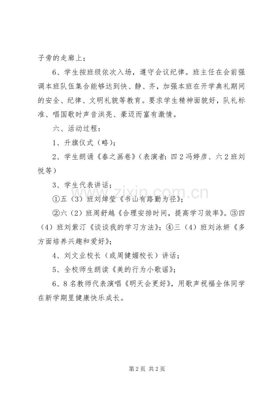 小学春季开学典礼活动实施方案.docx_第2页