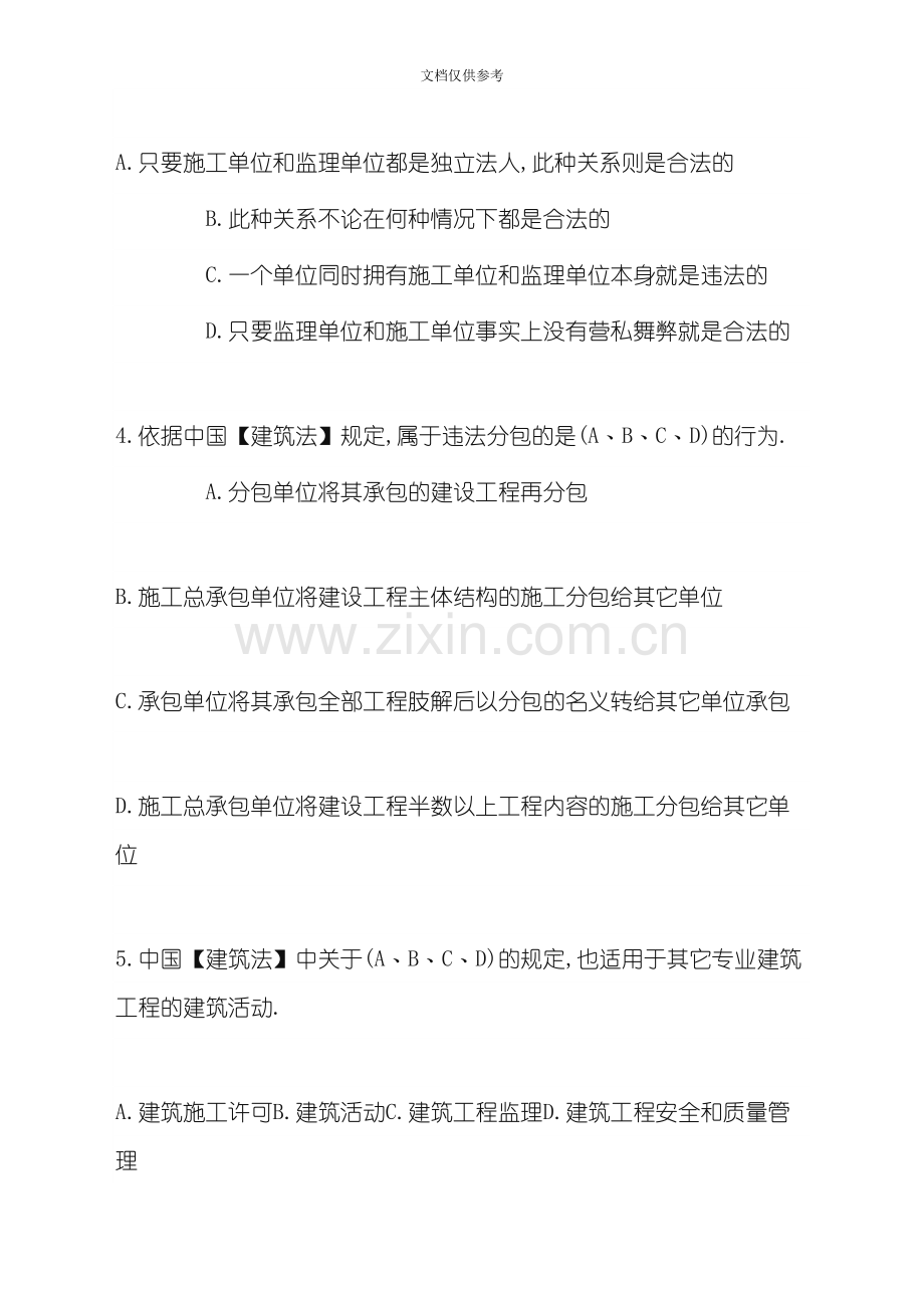 2020年资料员考试基础知识巩固试题.doc_第2页