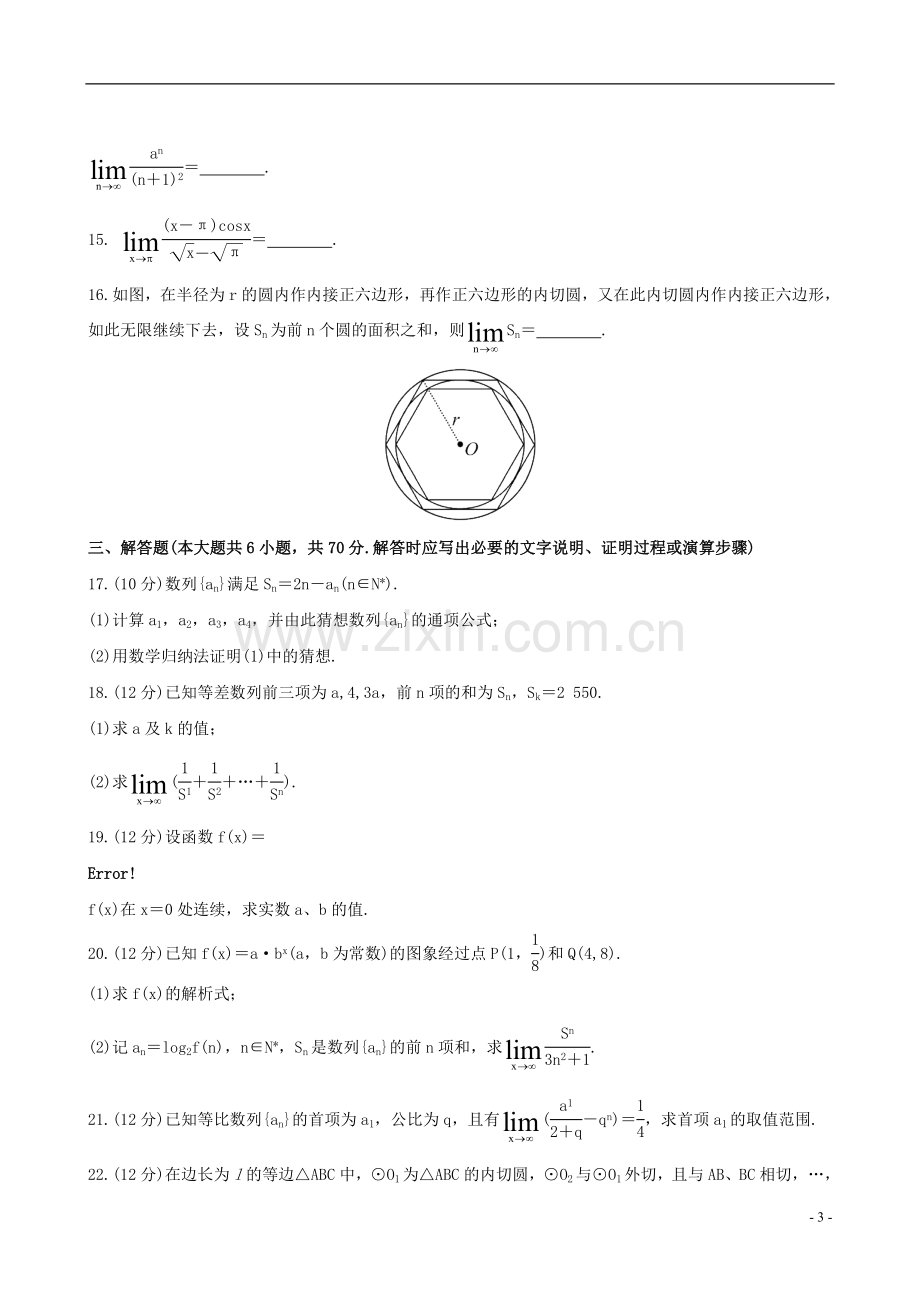 【全程复习方略】(广西专用)2013版高中数学-单元评估检测(十四)课时提能训练-理-新人教A版.doc_第3页