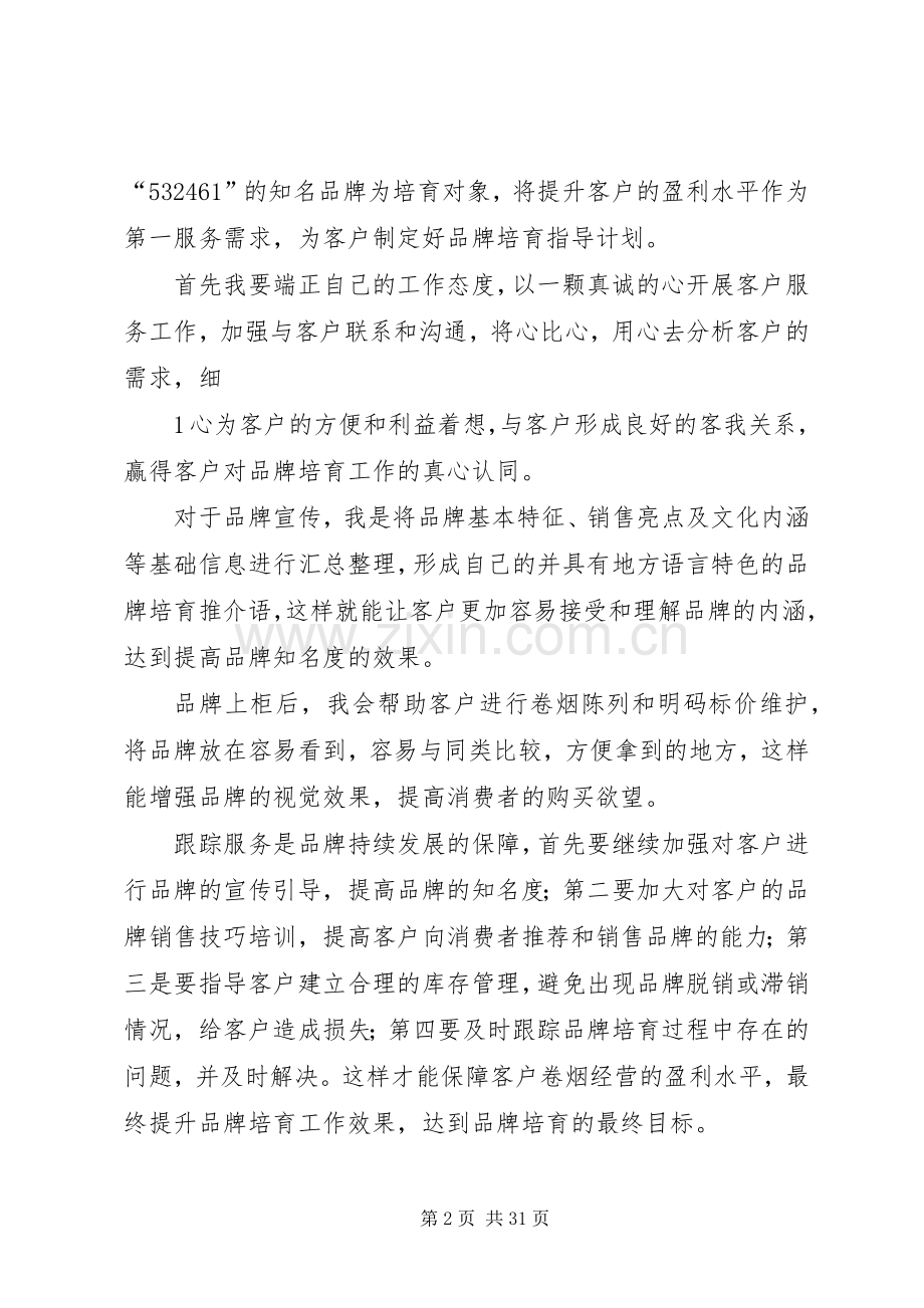 建功立业演讲稿.docx_第2页