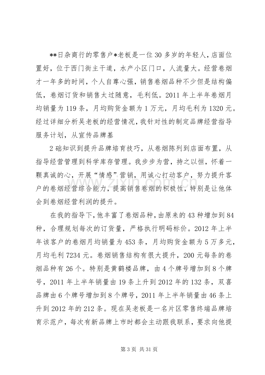 建功立业演讲稿.docx_第3页