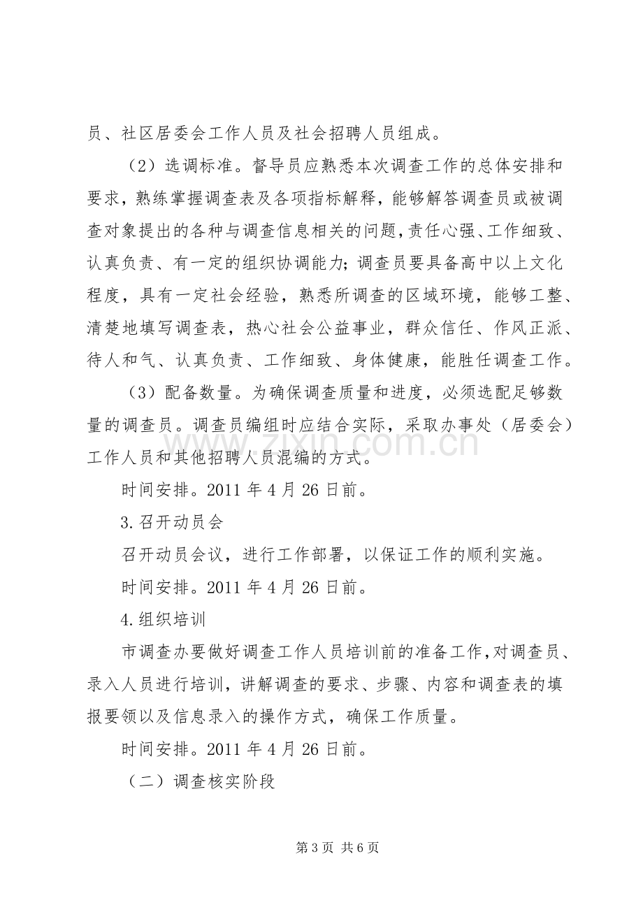 全市住房调查指导实施方案.docx_第3页