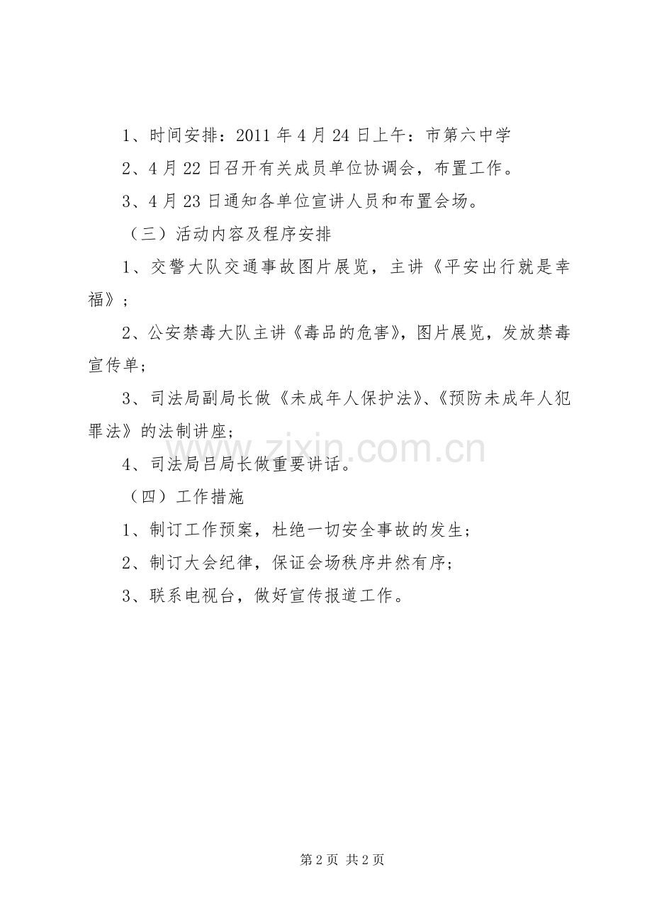 学校法制宣教活动指导实施方案.docx_第2页